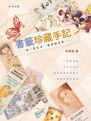 cover image of 書籤珍藏手記